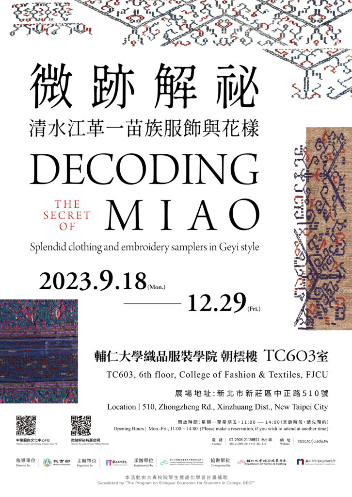 1-2023微跡解祕海報