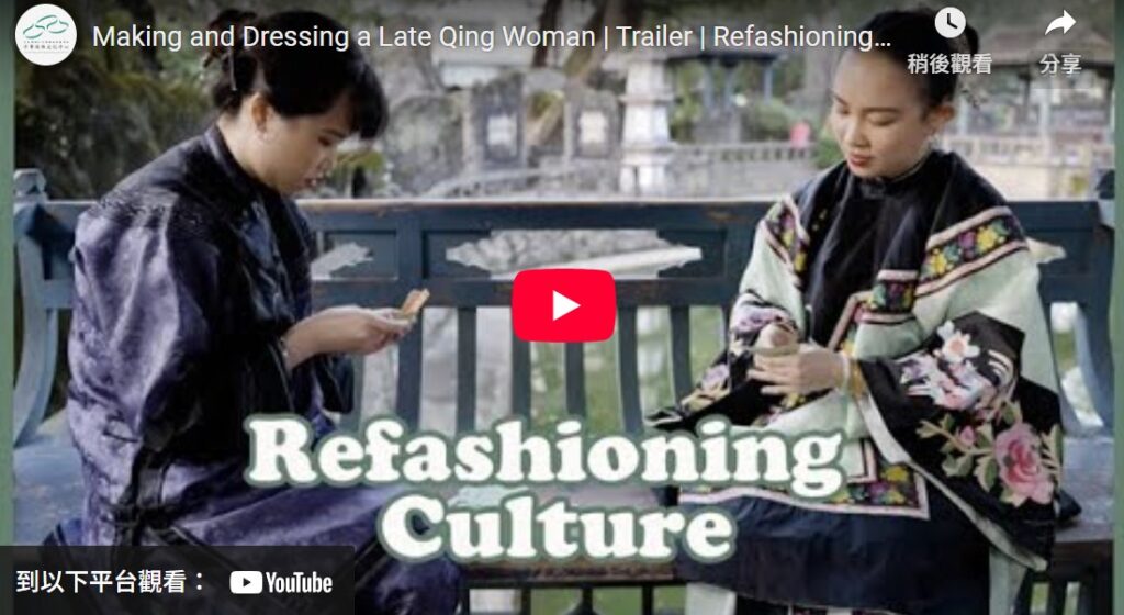 Making and Dressing a Late Qing Woman | Trailer | Refashioning Culture